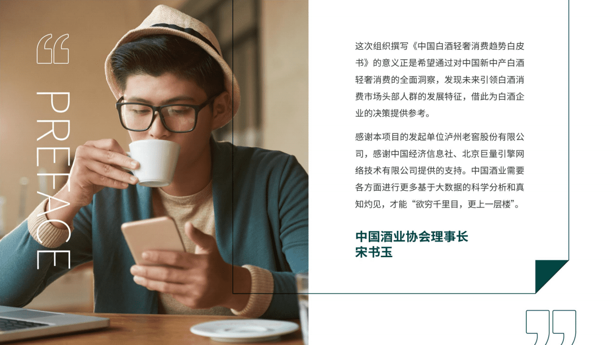 巨量引擎：中国白酒轻奢消费趋势白皮书.pdf 第6页
