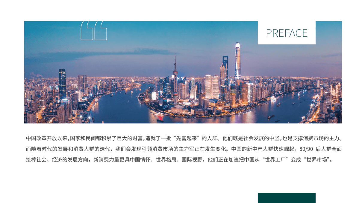 巨量引擎：中国白酒轻奢消费趋势白皮书.pdf 第3页