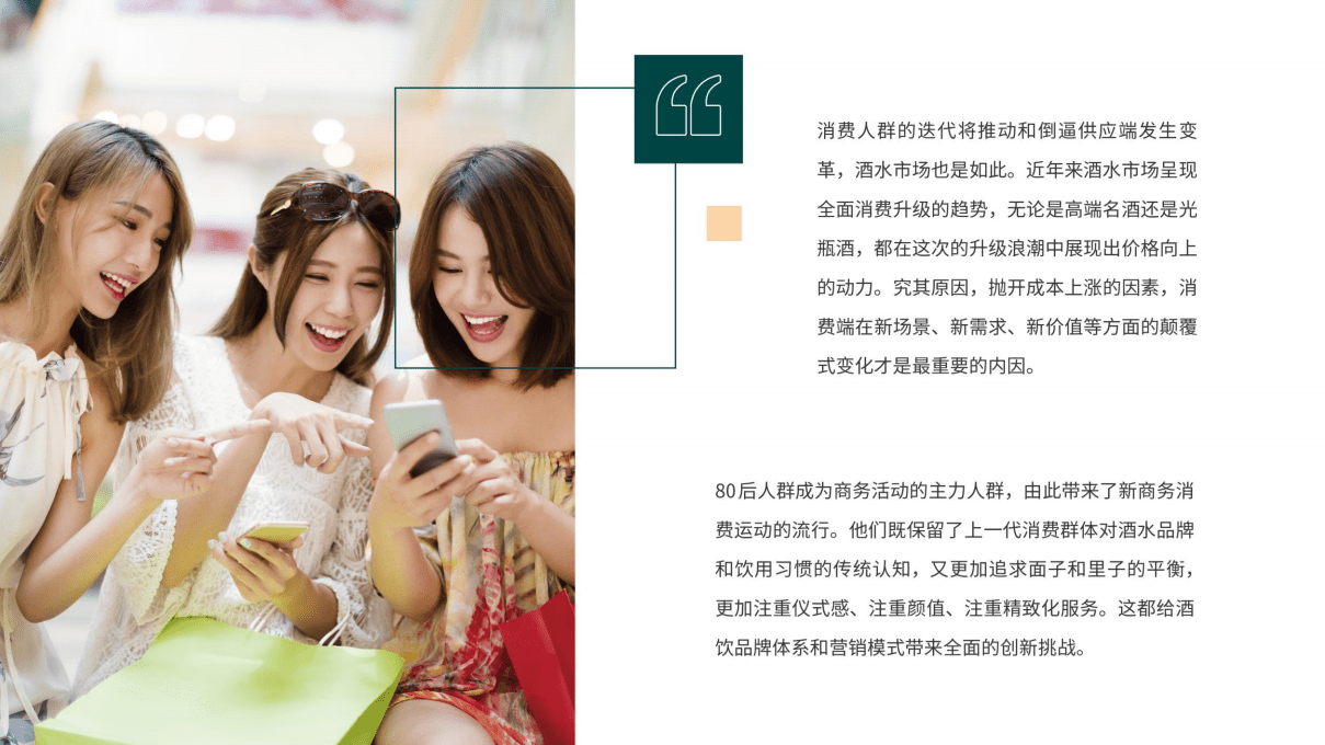 巨量引擎：中国白酒轻奢消费趋势白皮书.pdf 第4页