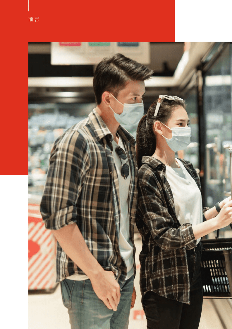 普华永道：亚洲食品市场挑战，了解亚洲新消费群体.pdf 第2页