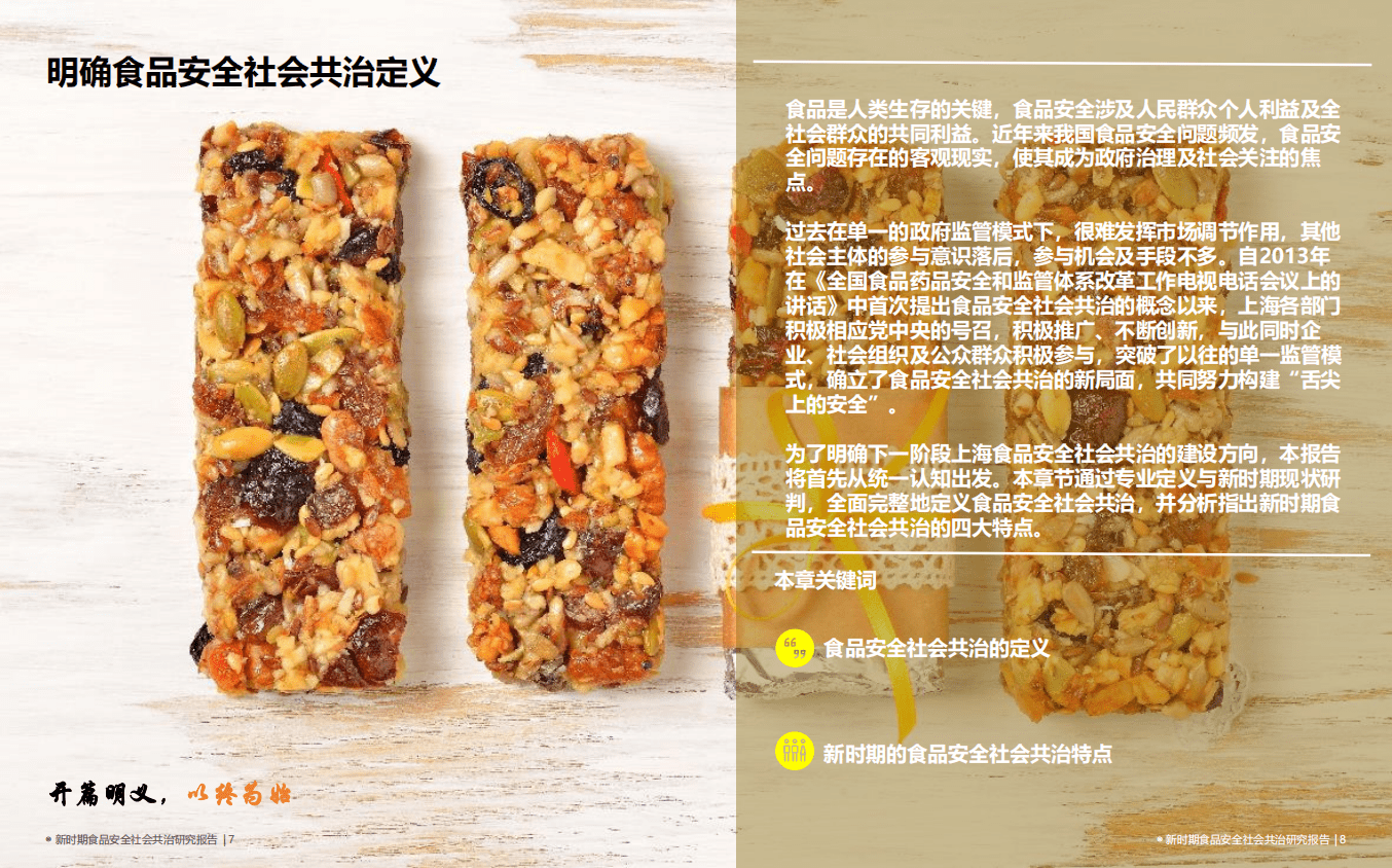 上海市市场监督管理局：新时期食品安全社会共治研究报告.pdf 第5页