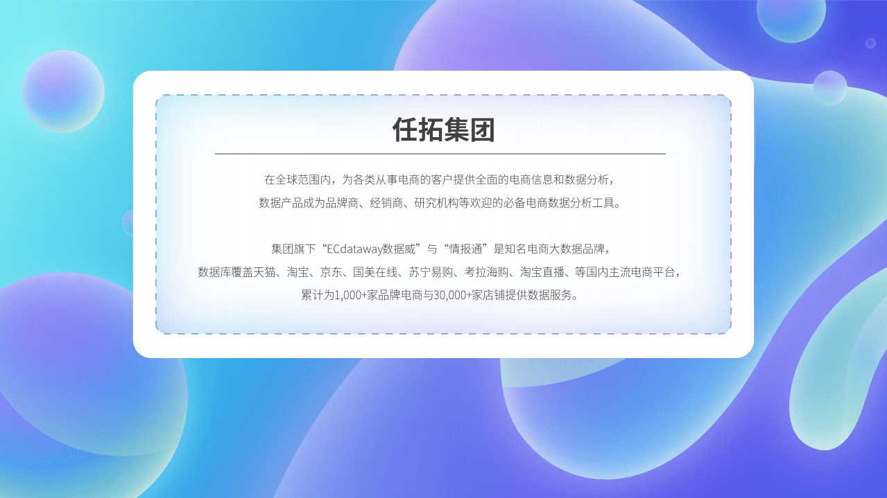 数据威：食品饮料2021年H1线上趋势解读.pdf 第5页