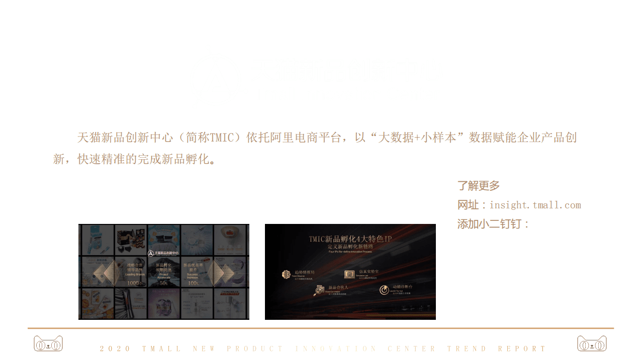 天猫：TMIC趋势发布：2020植物蛋白饮料创新趋势.pdf 第2页