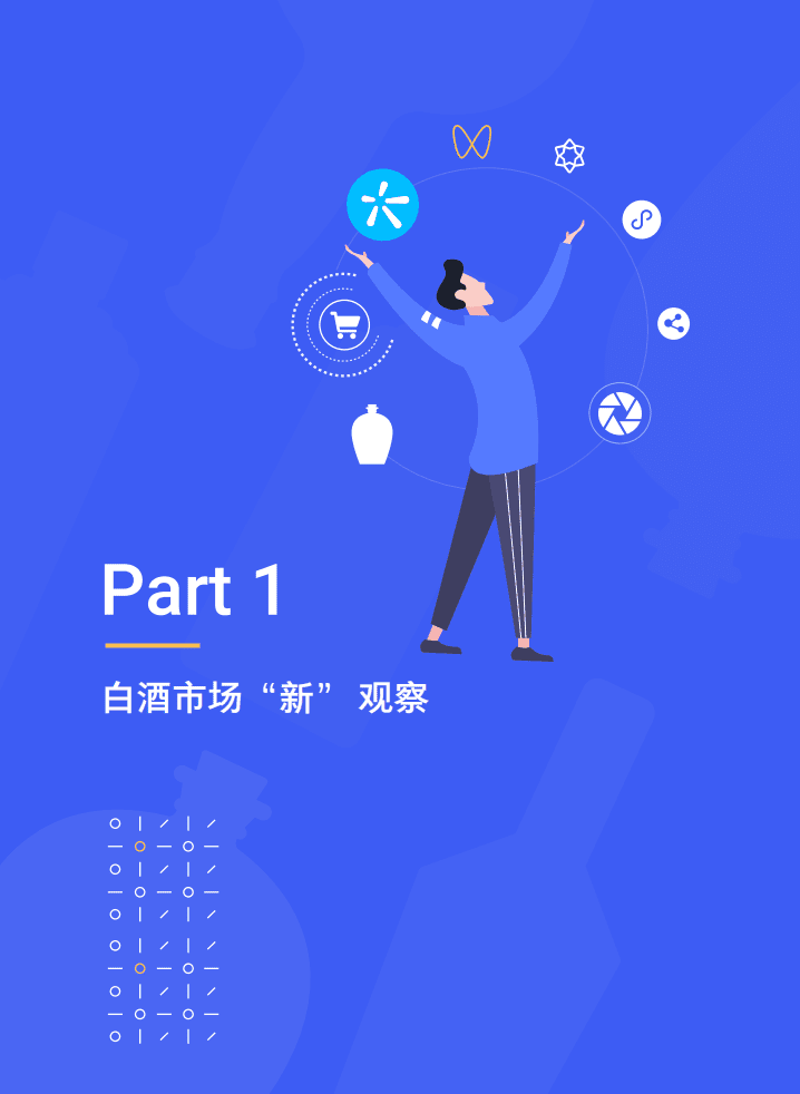 腾讯营销洞察：数字社交圈里的白酒&ldquo;新&rdquo;消费.pdf 第6页