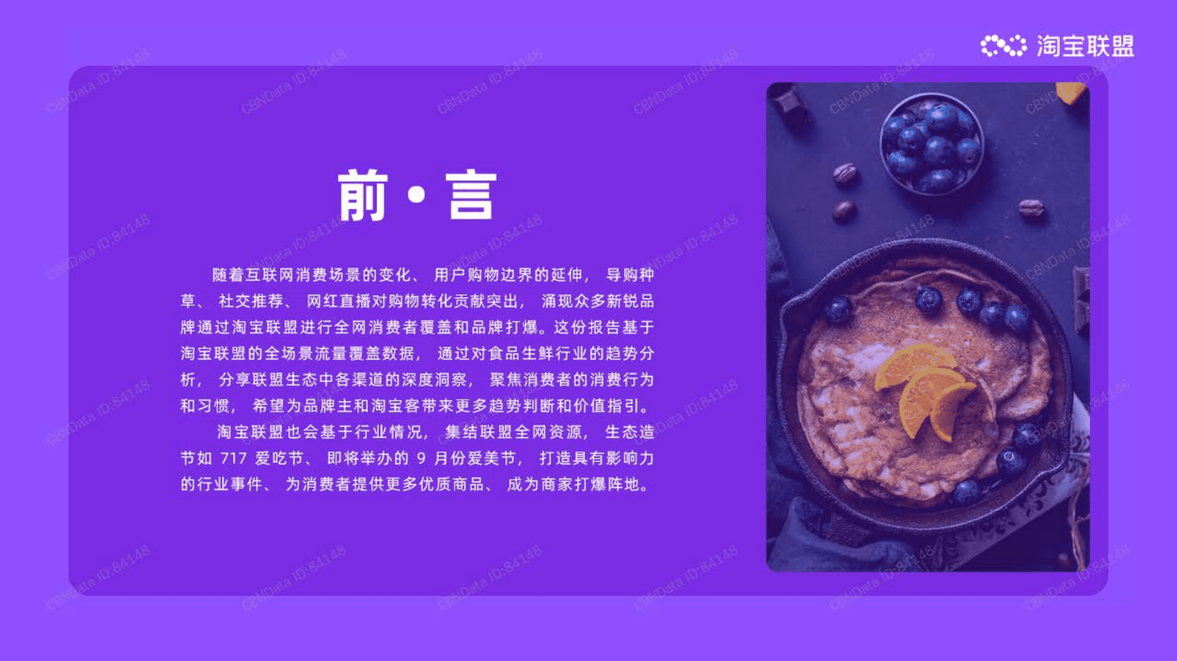 淘宝联盟：2020上半年食品生鲜行业趋势报告.pdf 第2页