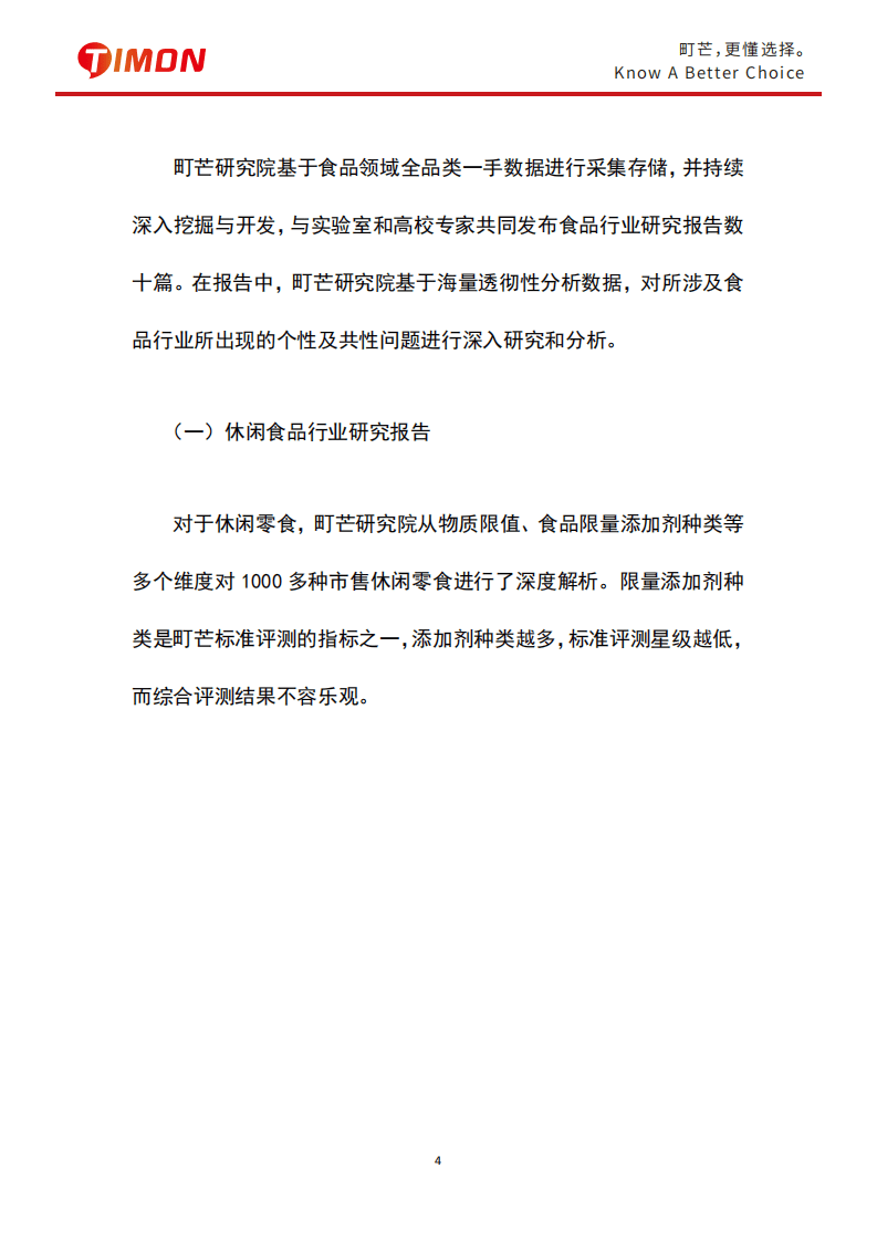 町芒研究院：2020食品行业研究白皮书.pdf 第5页