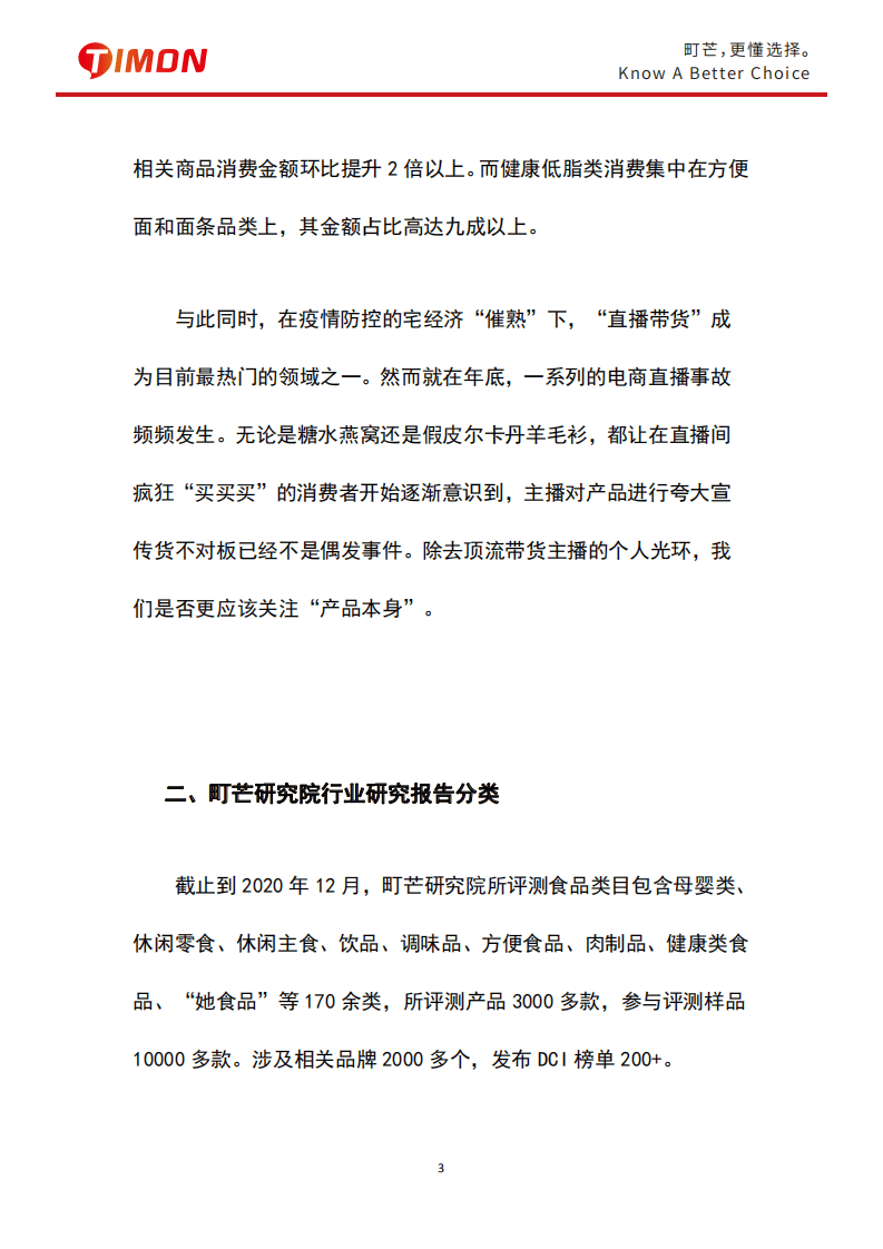 町芒研究院：2020食品行业研究白皮书.pdf 第4页