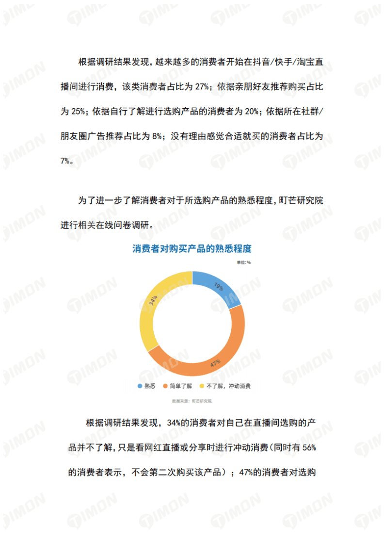 町芒研究院：2021新食品时代品质升级白皮书.pdf 第5页