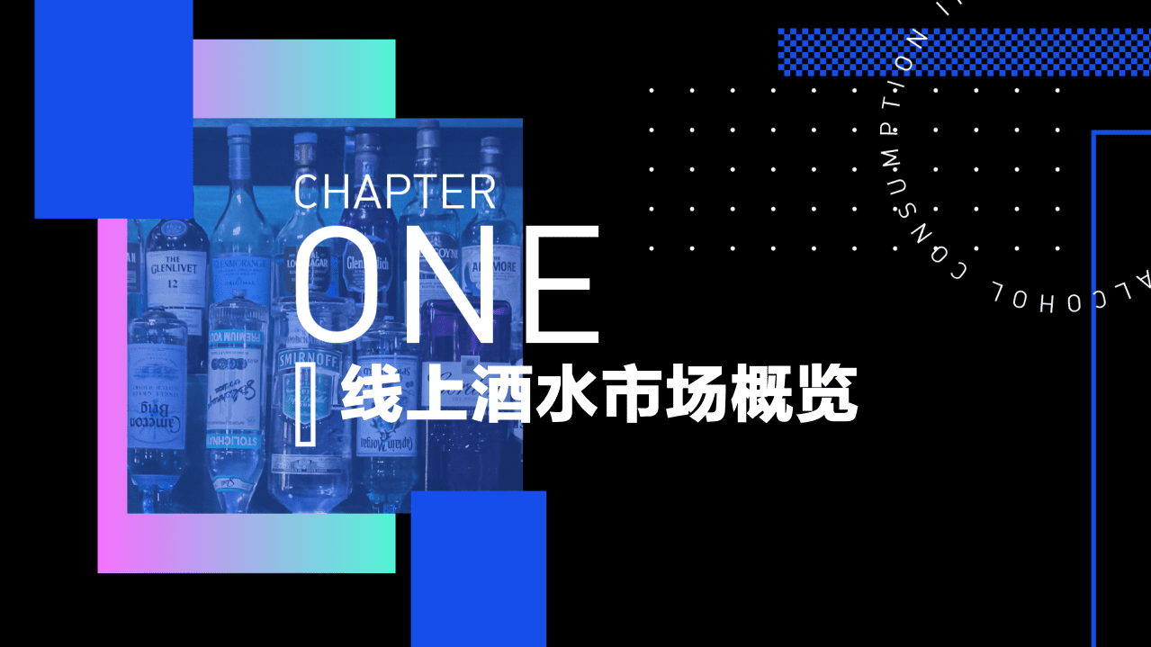 2020年轻人群酒水消费洞察报告.pdf 第3页