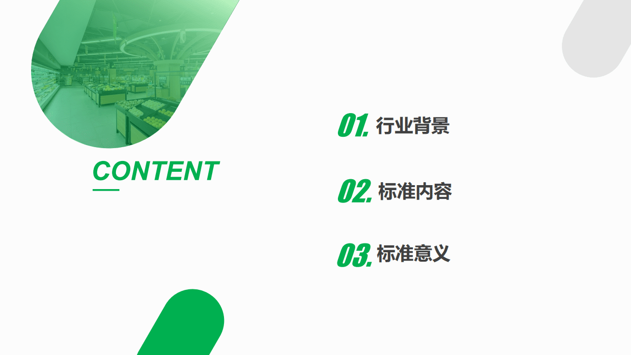 CFLP：《食品安全国家标准 食品冷链物流卫生规范》国家标准解读.pdf 第2页
