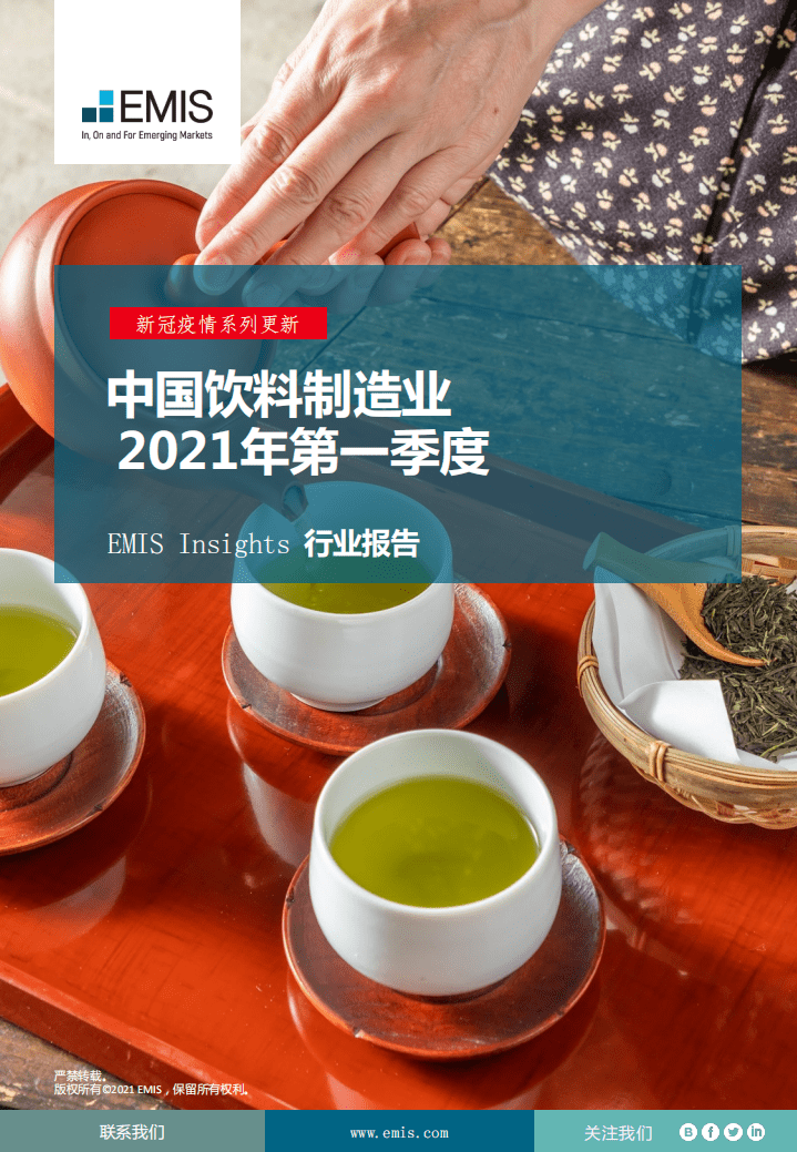 EMIS：2021年第一季度中国饮料制造业.pdf 第1页
