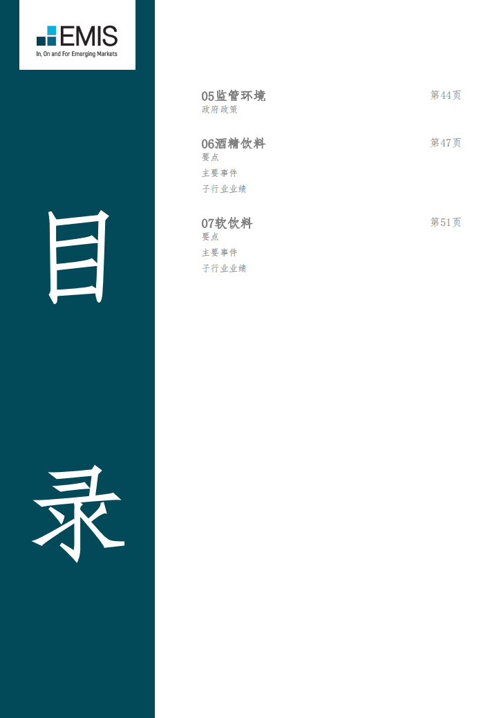 EMIS：2021年第一季度中国饮料制造业.pdf 第4页