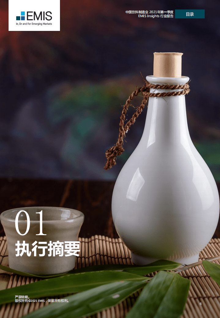 EMIS：2021年第一季度中国饮料制造业.pdf 第6页