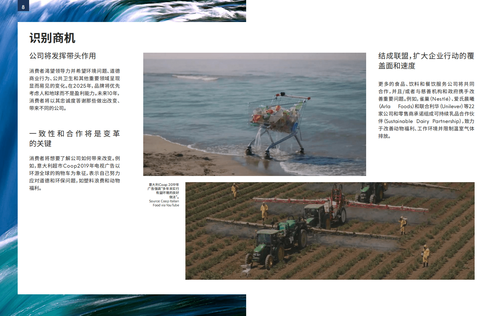 Mintel：全球食品与饮料趋势2030.pdf 第4页