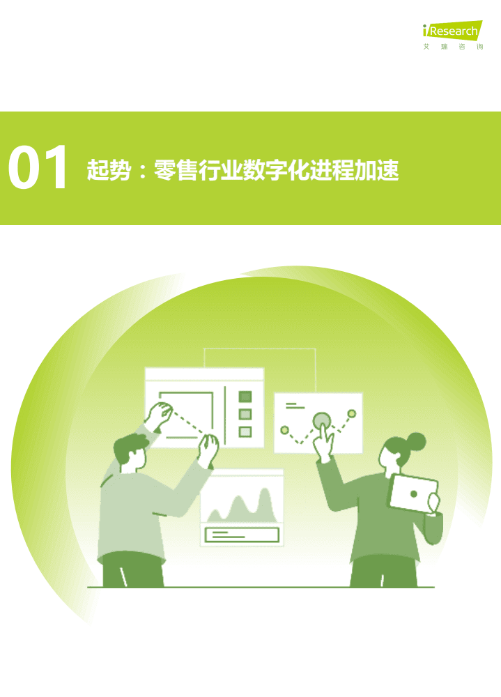 艾瑞咨询：2021年中国品牌用户增长白皮书.pdf 第3页