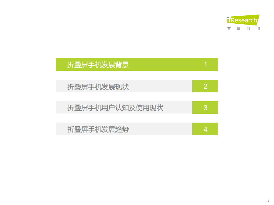 艾瑞咨询：2022年中国折叠屏手机市场洞察报告-简版.pdf 第3页
