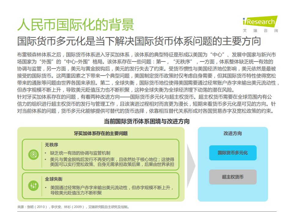 艾瑞咨询：理解人民币国际化与其中的商业机会-2021年人民币国际化报告.pdf 第5页