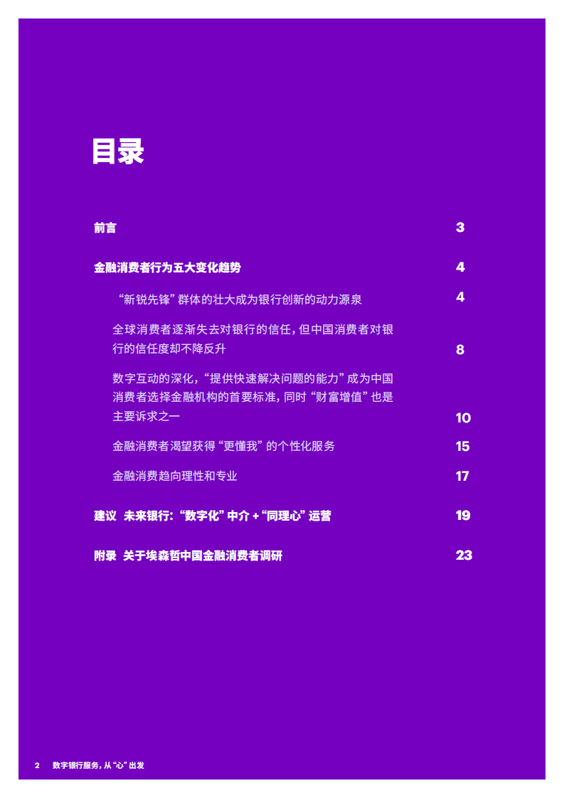 埃森哲：2021全球及中国金融消费者调研报告.pdf 第2页
