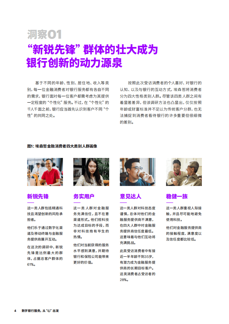 埃森哲：2021全球及中国金融消费者调研报告.pdf 第4页