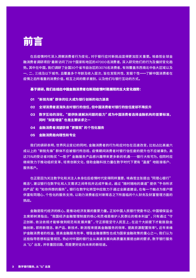 埃森哲：2021全球及中国金融消费者调研报告.pdf 第3页