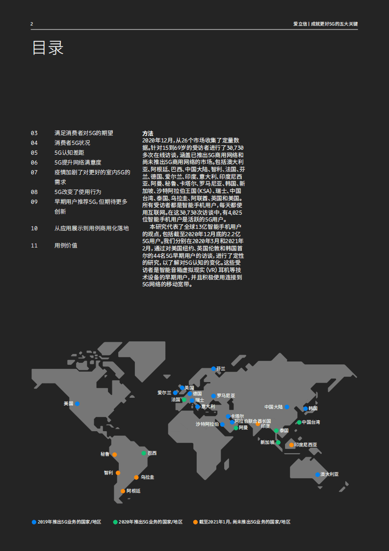 爱立信：消费者实验室洞察报告.pdf 第2页