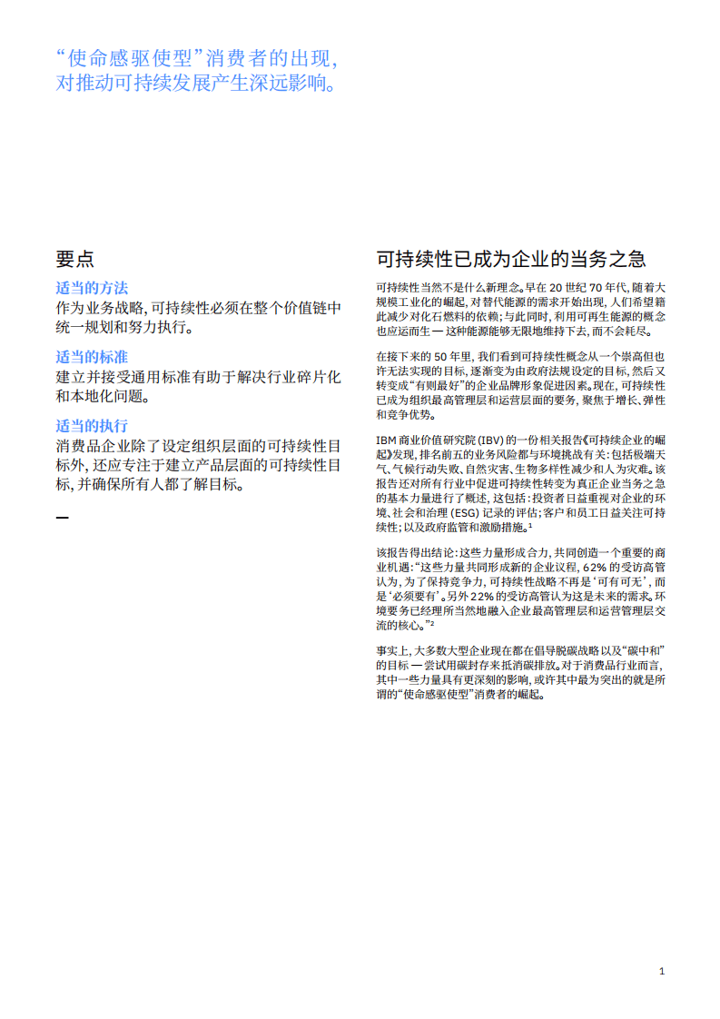 安永：将可持续性作为业务战略-与使命感驱使的消费者共赢.pdf 第2页