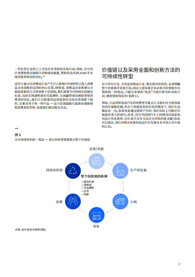 安永：将可持续性作为业务战略-与使命感驱使的消费者共赢.pdf 第4页
