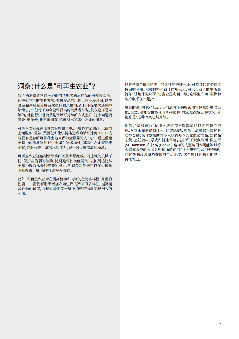 安永：将可持续性作为业务战略-与使命感驱使的消费者共赢.pdf 第6页