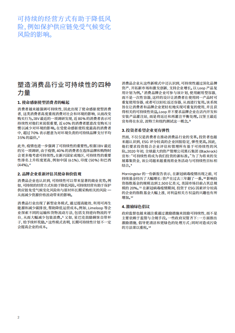 安永：将可持续性作为业务战略-与使命感驱使的消费者共赢.pdf 第3页