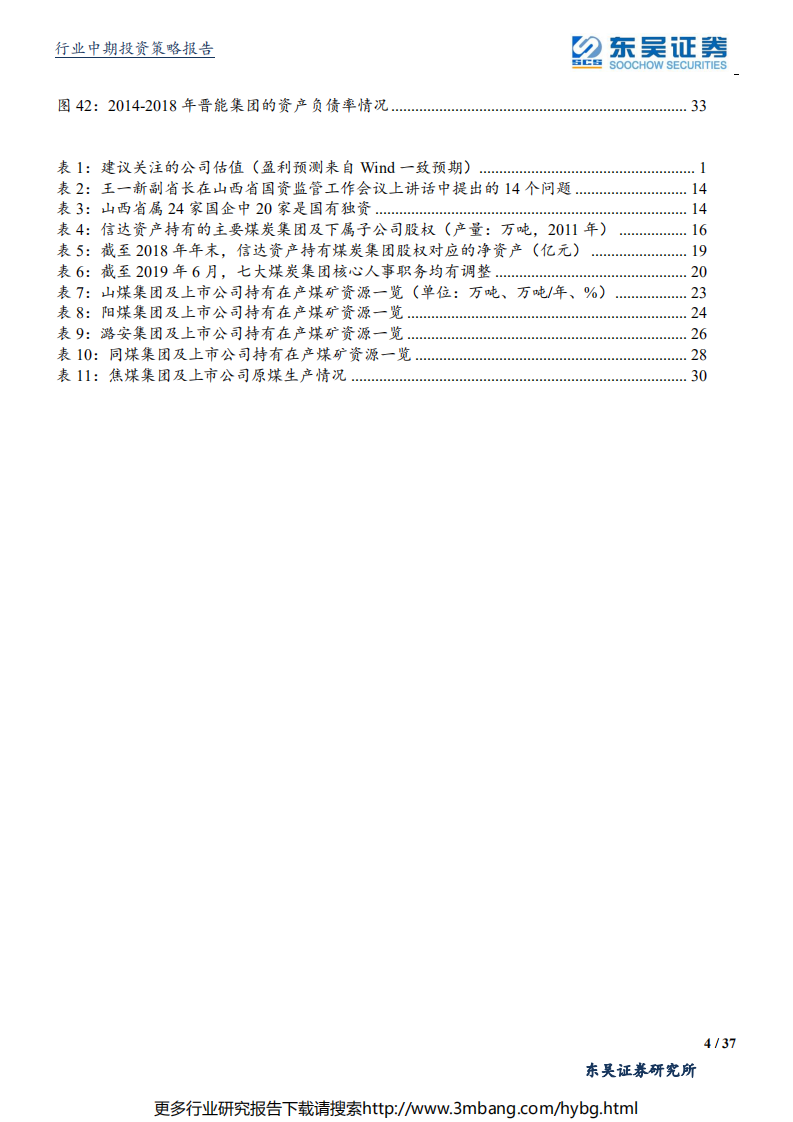 采掘服务行业深度报告：百年未有之大变局，国企改革的新环境、新变化和预期差-190616.pdf 第4页