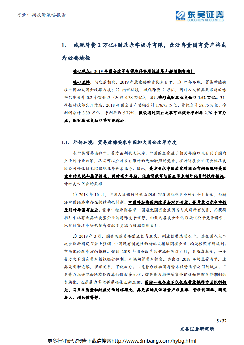 采掘服务行业深度报告：百年未有之大变局，国企改革的新环境、新变化和预期差-190616.pdf 第5页