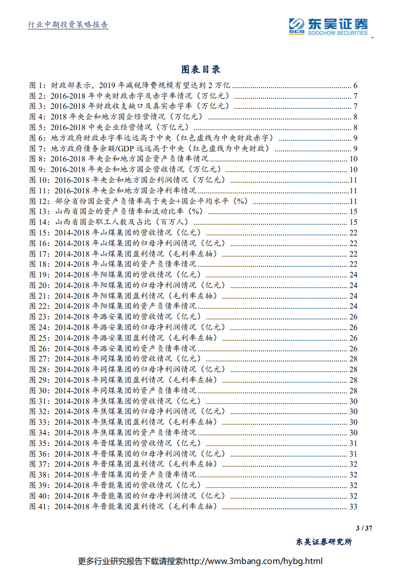 采掘服务行业深度报告：百年未有之大变局，国企改革的新环境、新变化和预期差-190616.pdf 第3页