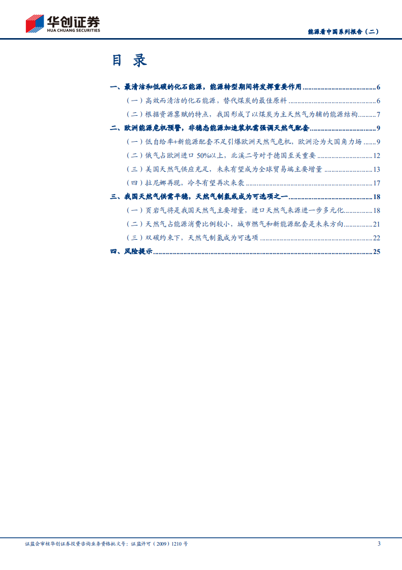 采掘行业能源看中国系列报告（二）：天然气作为最清洁的化石能源，价格中枢有望持续抬升-20211211.pdf 第3页