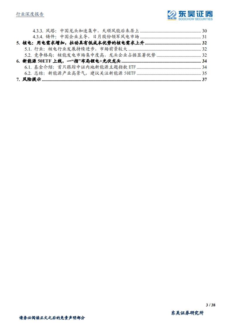 电源设备行业：华安中证内地新能源ETF配置价值分析-210622.pdf 第3页