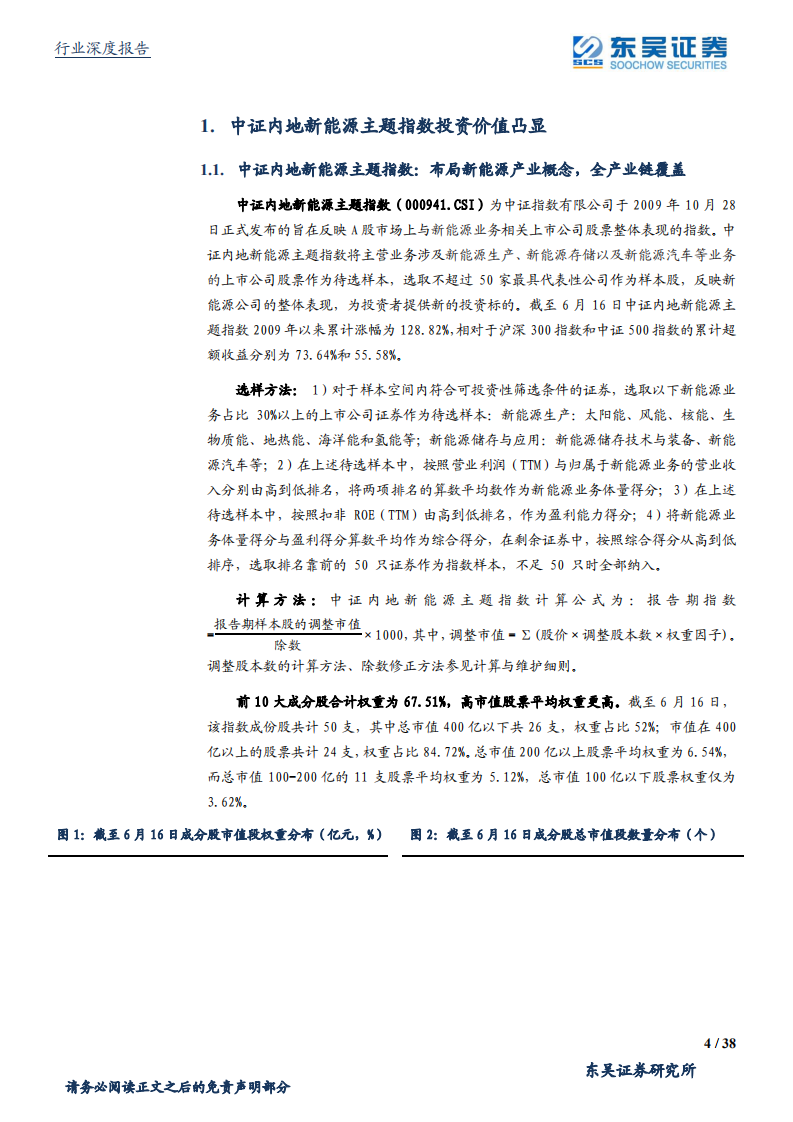 电源设备行业：华安中证内地新能源ETF配置价值分析-210622.pdf 第4页