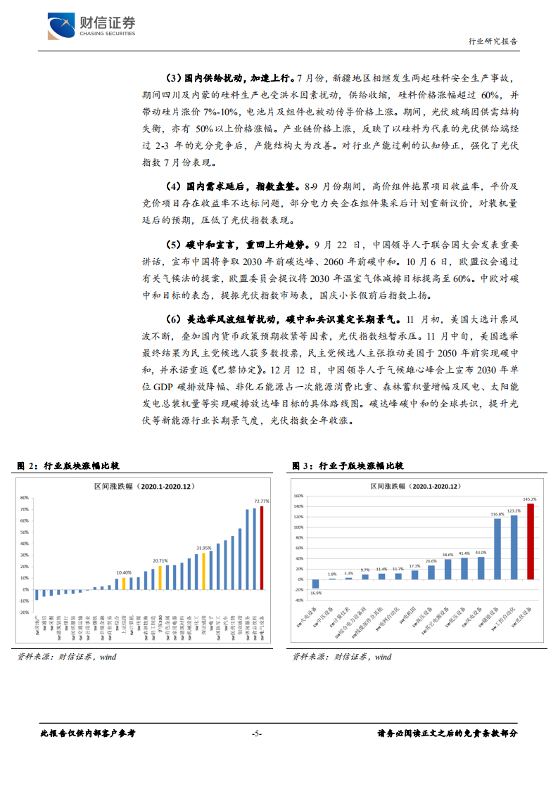 电源设备行业定期策略：碳中和定调高景气方向，供需差异蕴布局良机-20201230.pdf 第5页