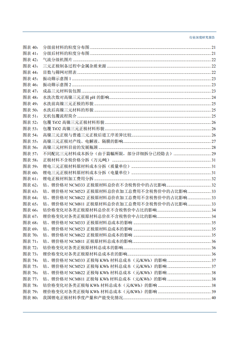 20180927-电源设备行业高镍研究系列报告（一）：高镍正极研究之技术、成本篇.pdf 第5页