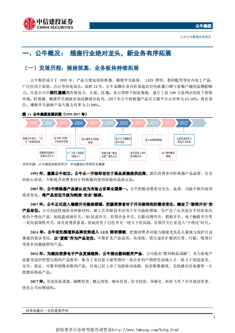 电工及电源连接器行业：插座开关领军龙头，品牌强，渠道广，品类拓-190214.pdf 第4页