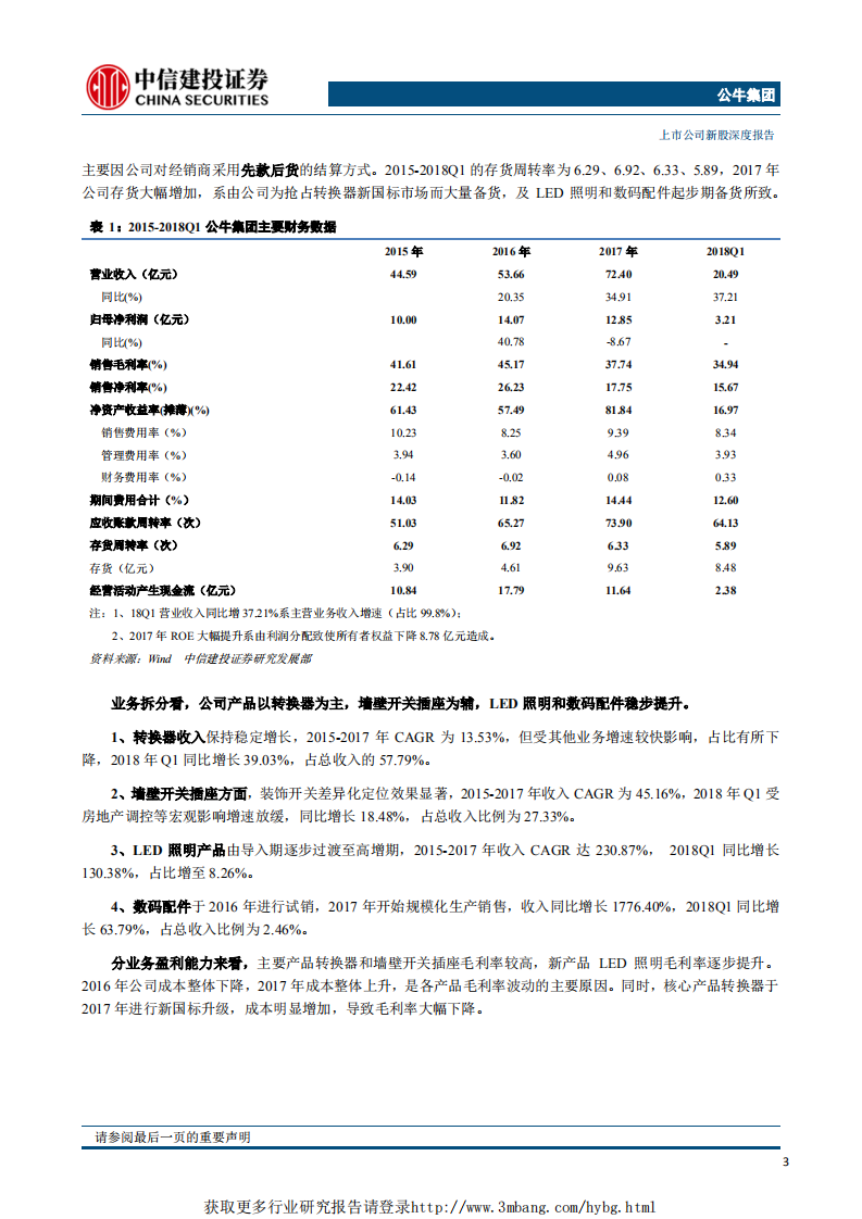 电工及电源连接器行业：插座开关领军龙头，品牌强，渠道广，品类拓-190214.pdf 第6页