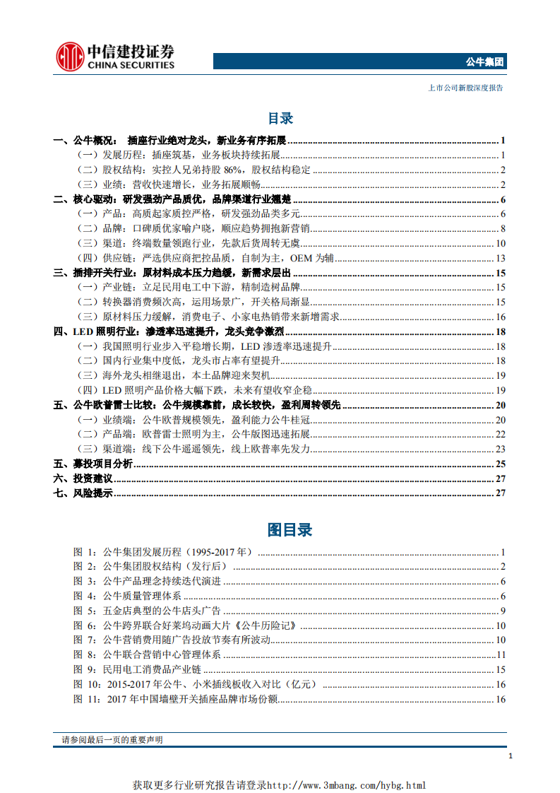 电工及电源连接器行业：插座开关领军龙头，品牌强，渠道广，品类拓-190214.pdf 第2页