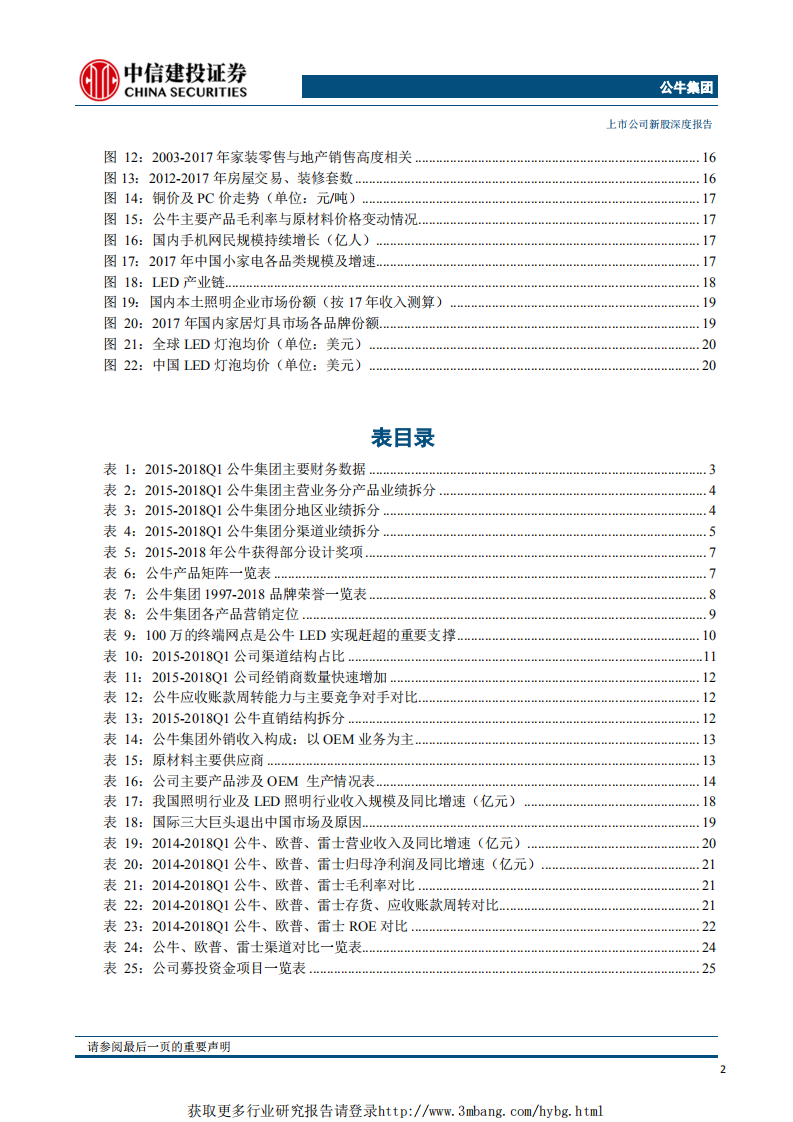 电工及电源连接器行业：插座开关领军龙头，品牌强，渠道广，品类拓-190214.pdf 第3页