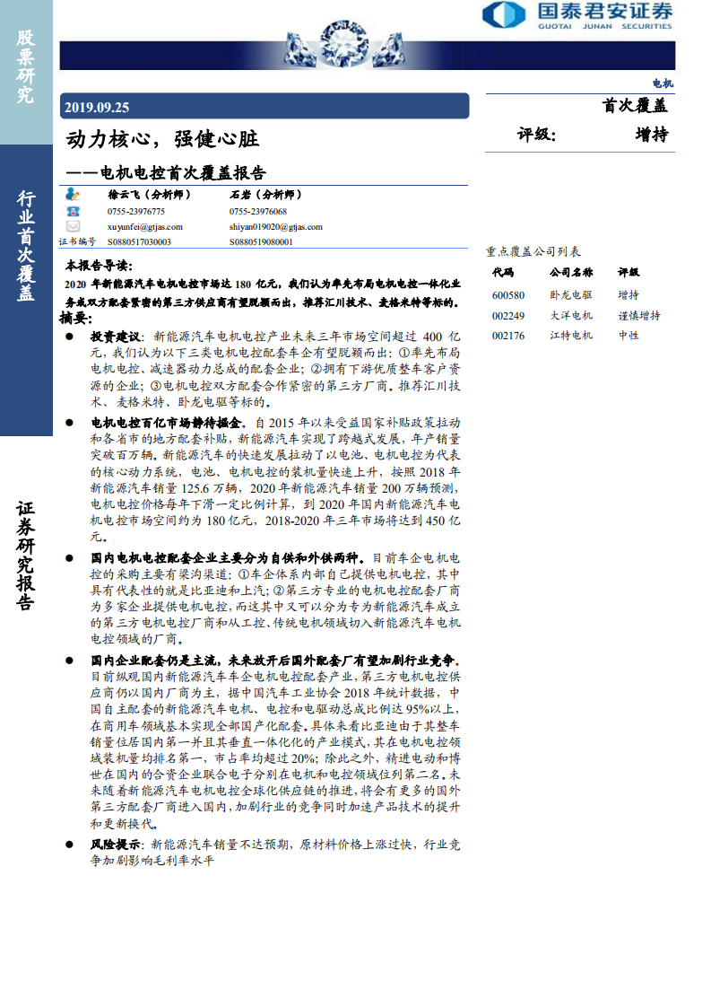 电机电控行业首次覆盖报告：动力核心，强健心脏-190925.pdf 第1页