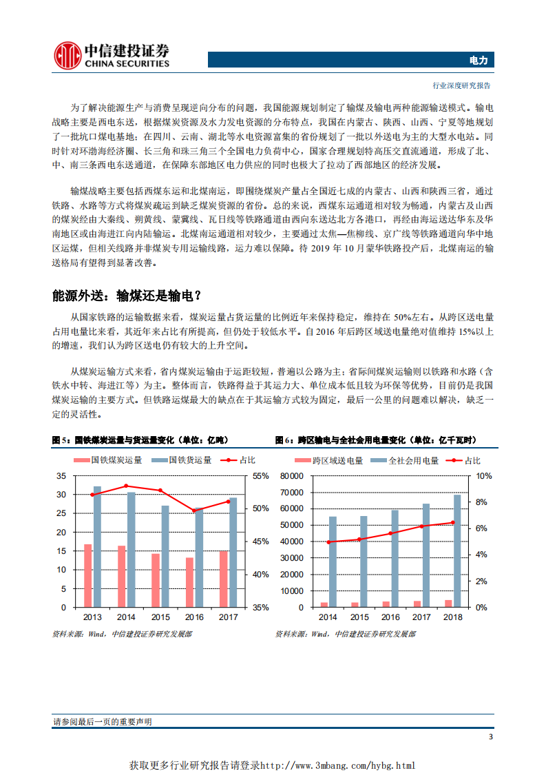 电力行业：配套电源成瓶颈，短期内特高压线路影响相对有限-190228.pdf 第4页