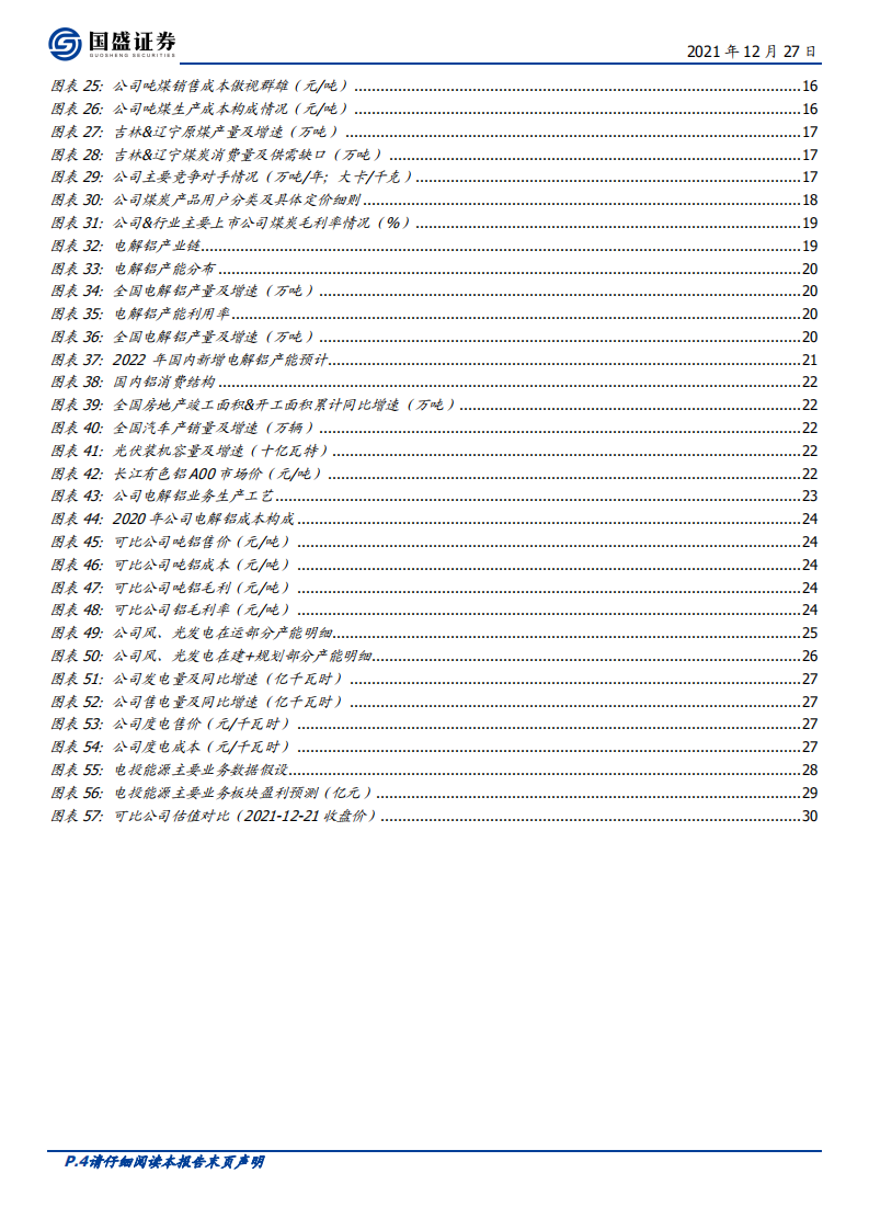 电投能源-&rdquo;追风逐日&ldquo;聚焦绿电，一体化运营优势凸显-211227.pdf 第4页