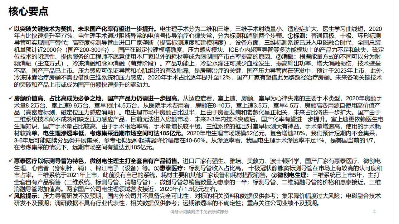 电生理行业深度报告：电生理蓝海，技术升级开启国产替代浪潮-220115.pdf 第4页