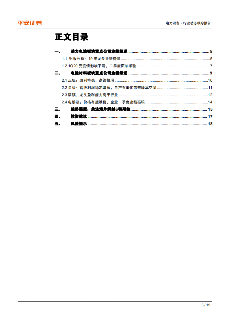 电新行业趋势观察系列：19年业绩回顾&20年行业动态前瞻，电动车篇-200511.pdf 第3页