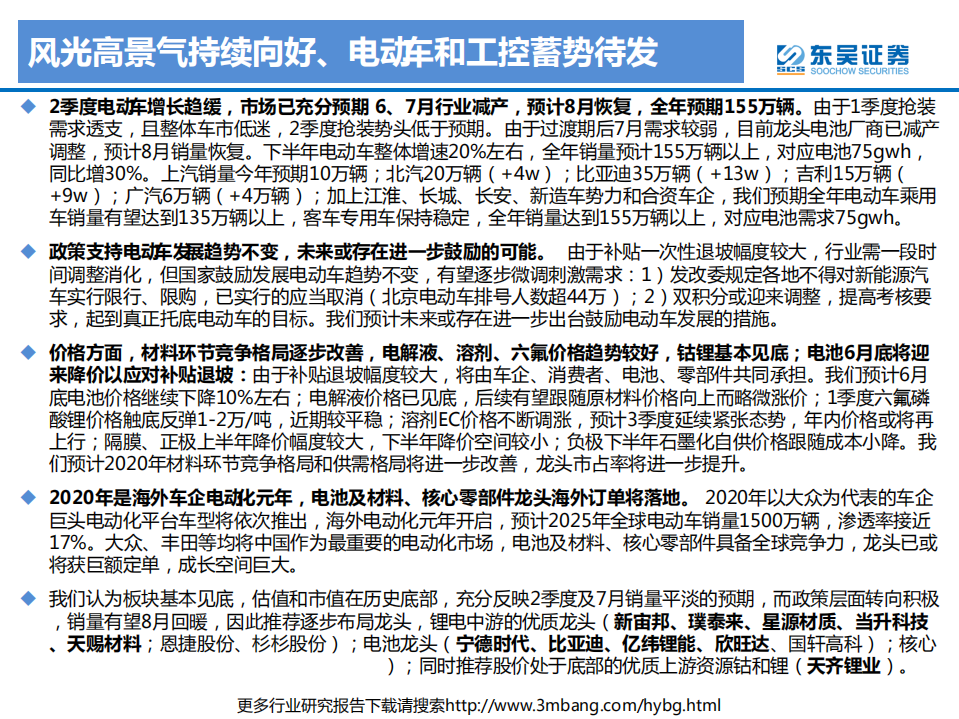 电新行业2019年下半年投资策略：风光高景气持续向好，电动车和工控蓄势待发-190620.pdf 第2页