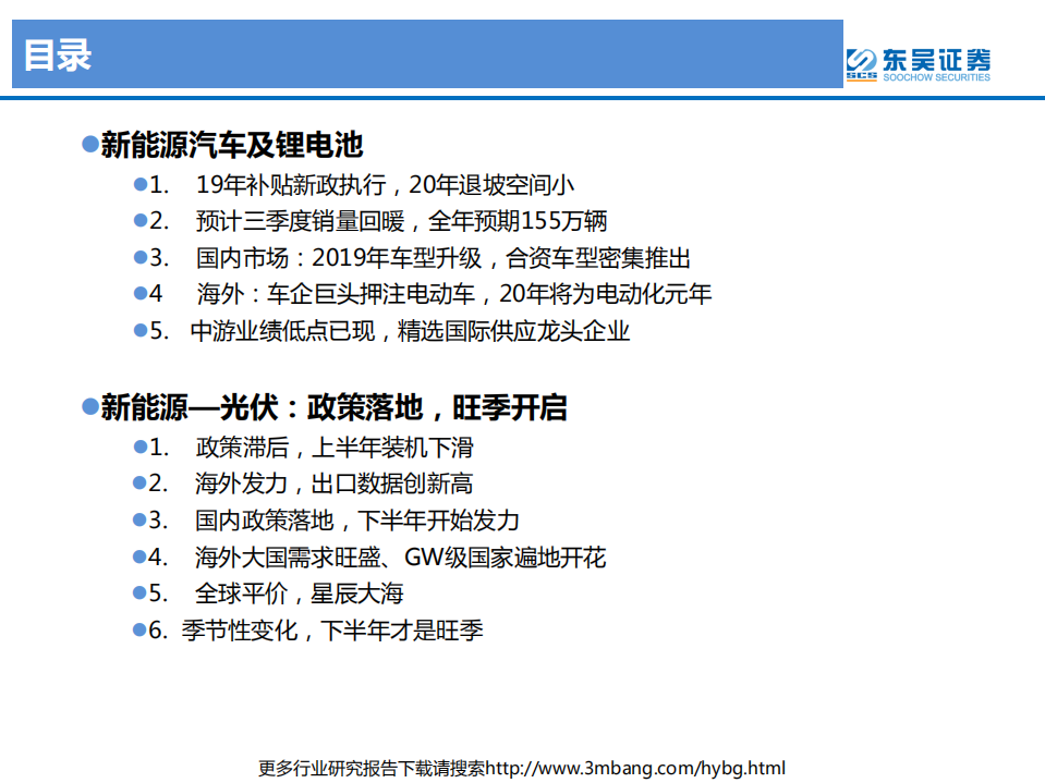 电新行业2019年下半年投资策略：风光高景气持续向好，电动车和工控蓄势待发-190620.pdf 第6页