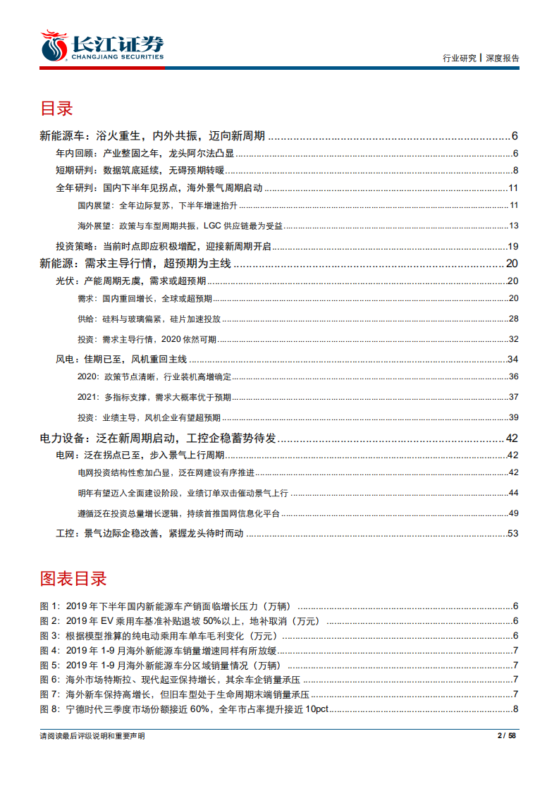 电新行业2020年度投资策略：迈向新周期-191227.pdf 第2页