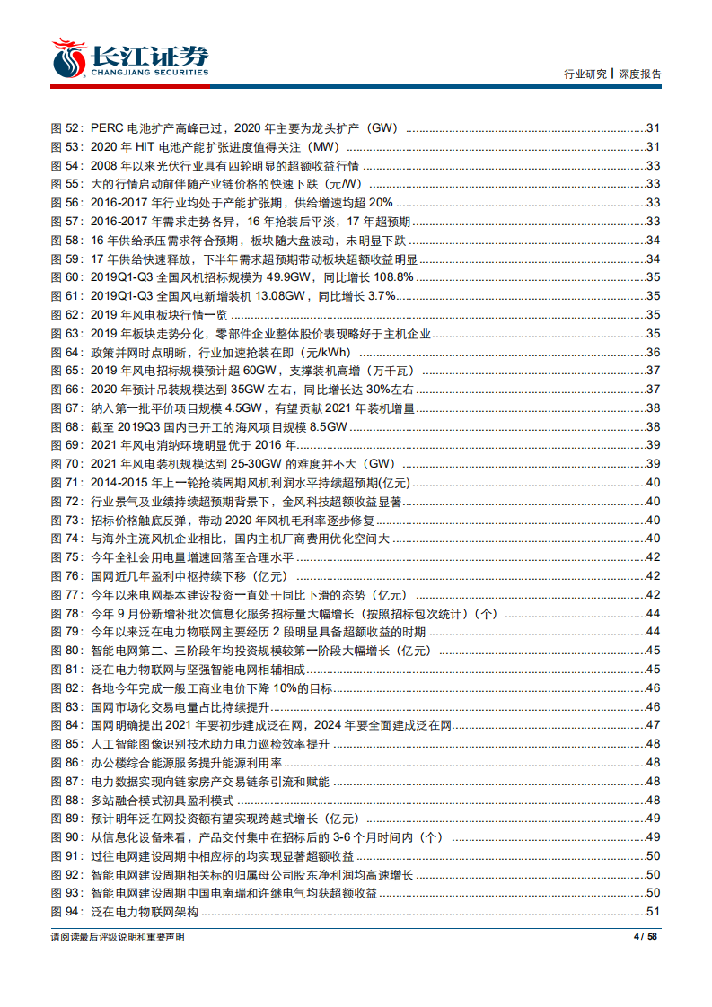 电新行业2020年度投资策略：迈向新周期-191227.pdf 第4页